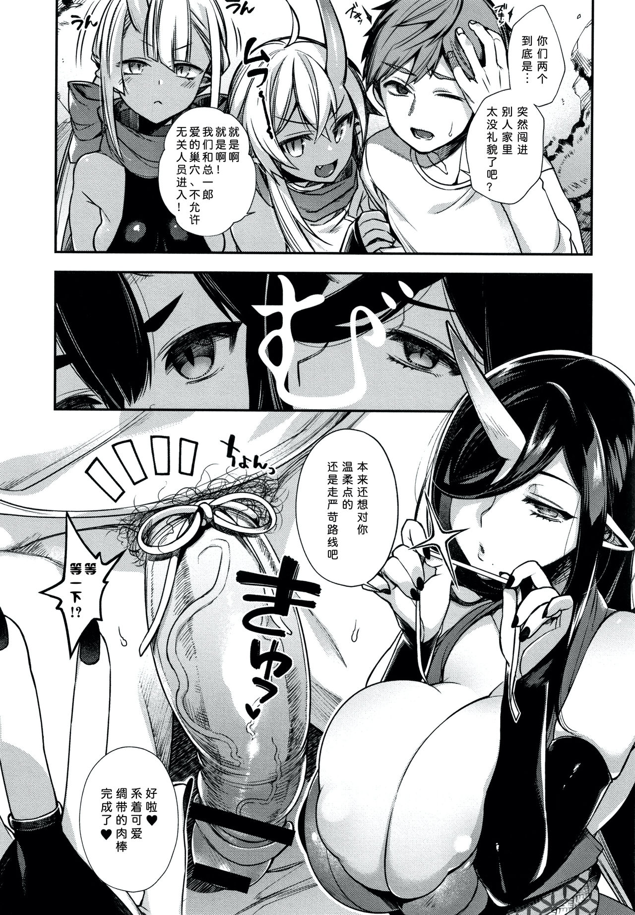 Hitonarazaru Oyomesama - Page 149