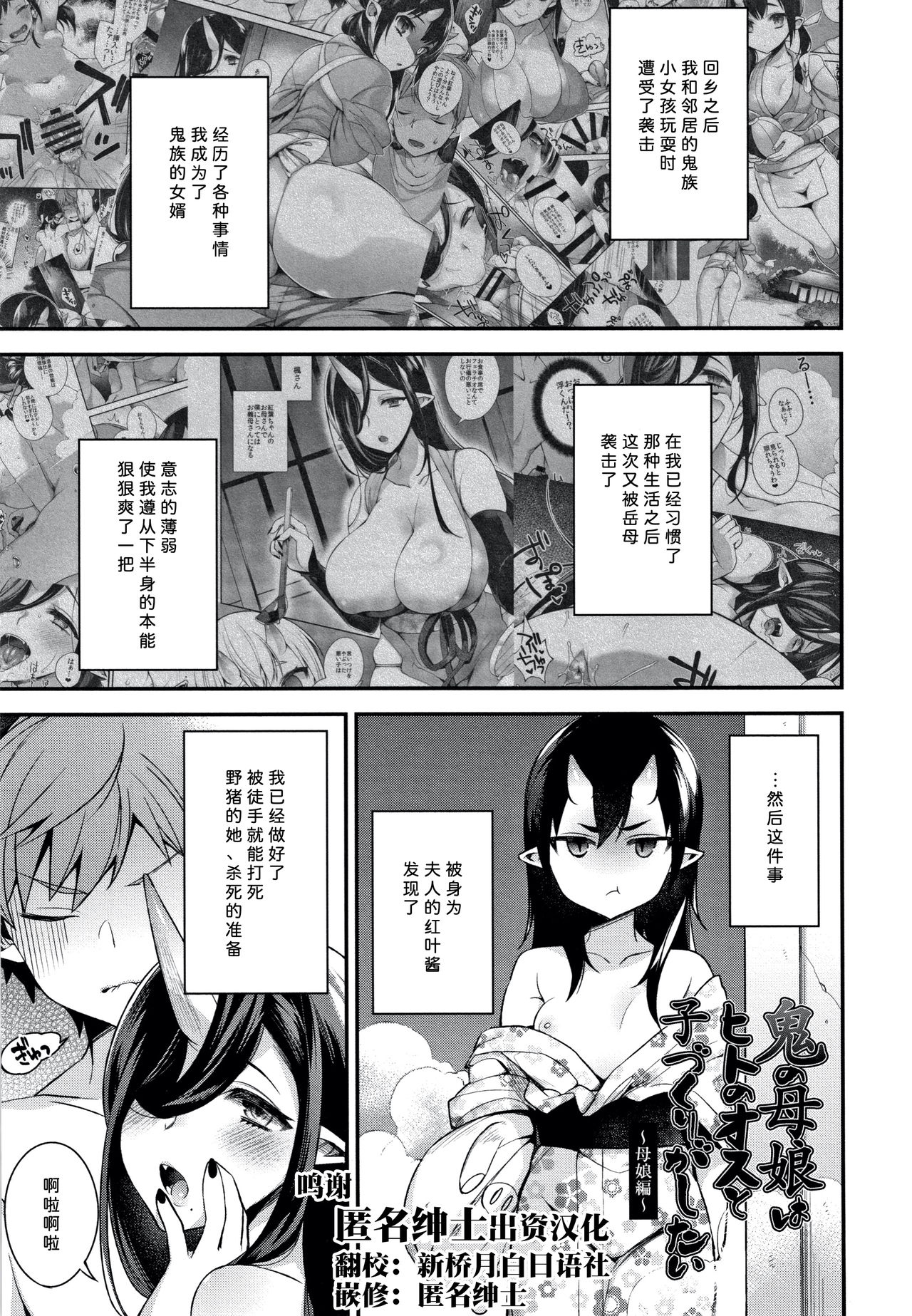 Hitonarazaru Oyomesama - Page 77