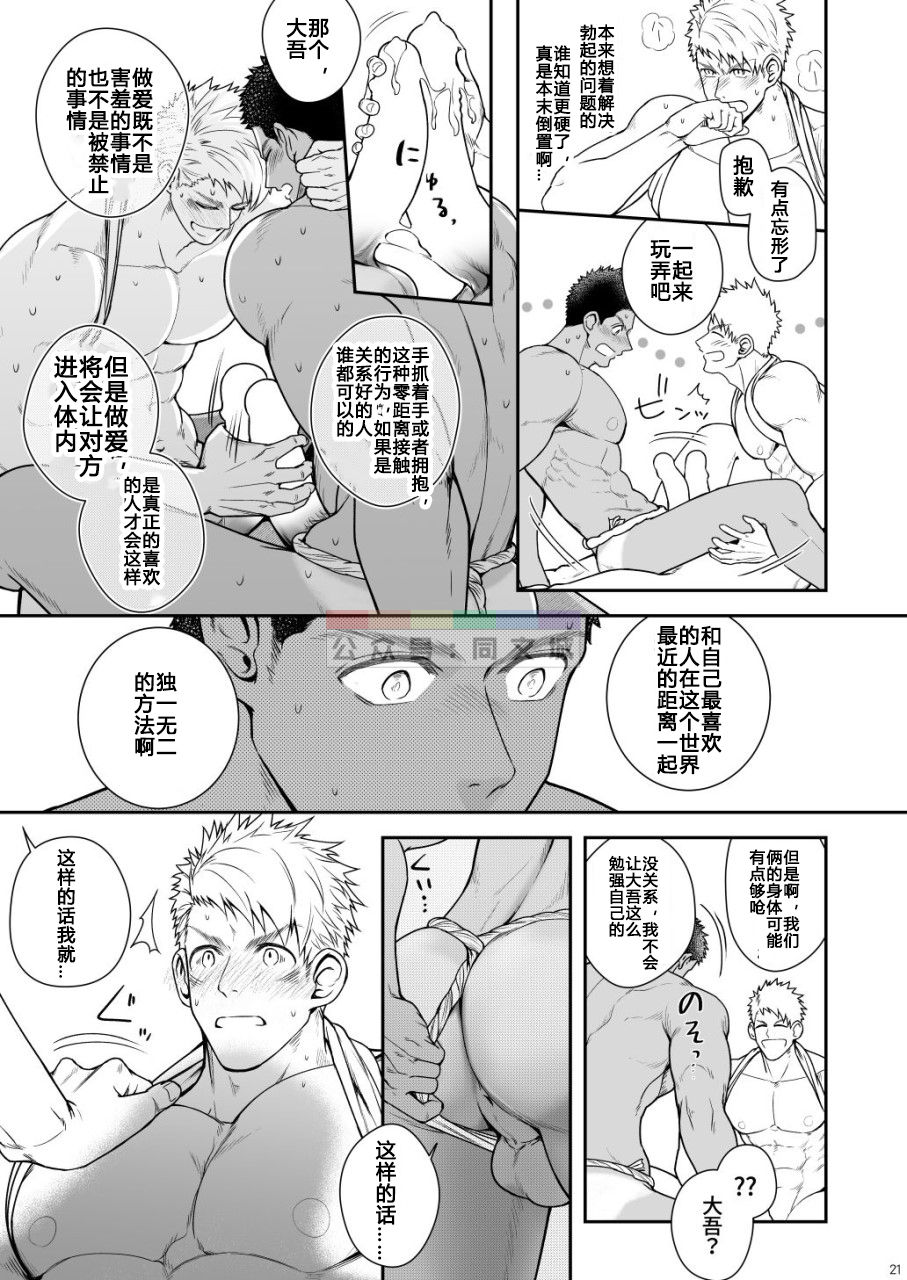 Kamisama to Kawataredoki - Page 20