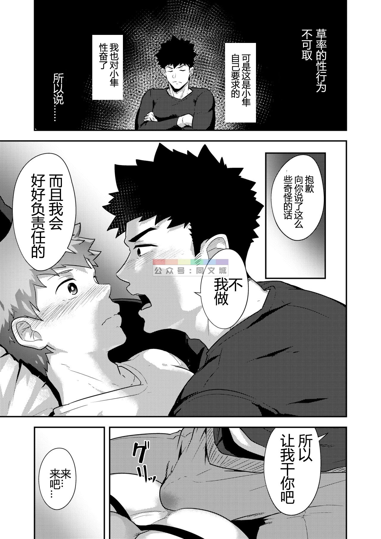 xx Denakatta dou shiyou!? - Page 16