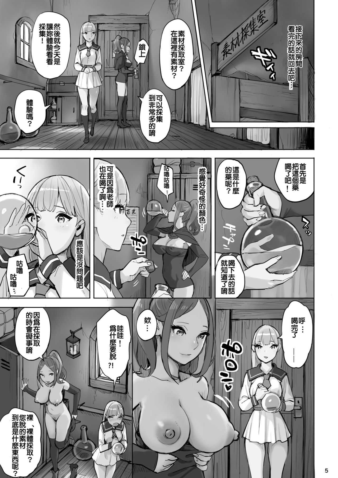 Mahouyaku no Zairyou - Page 28