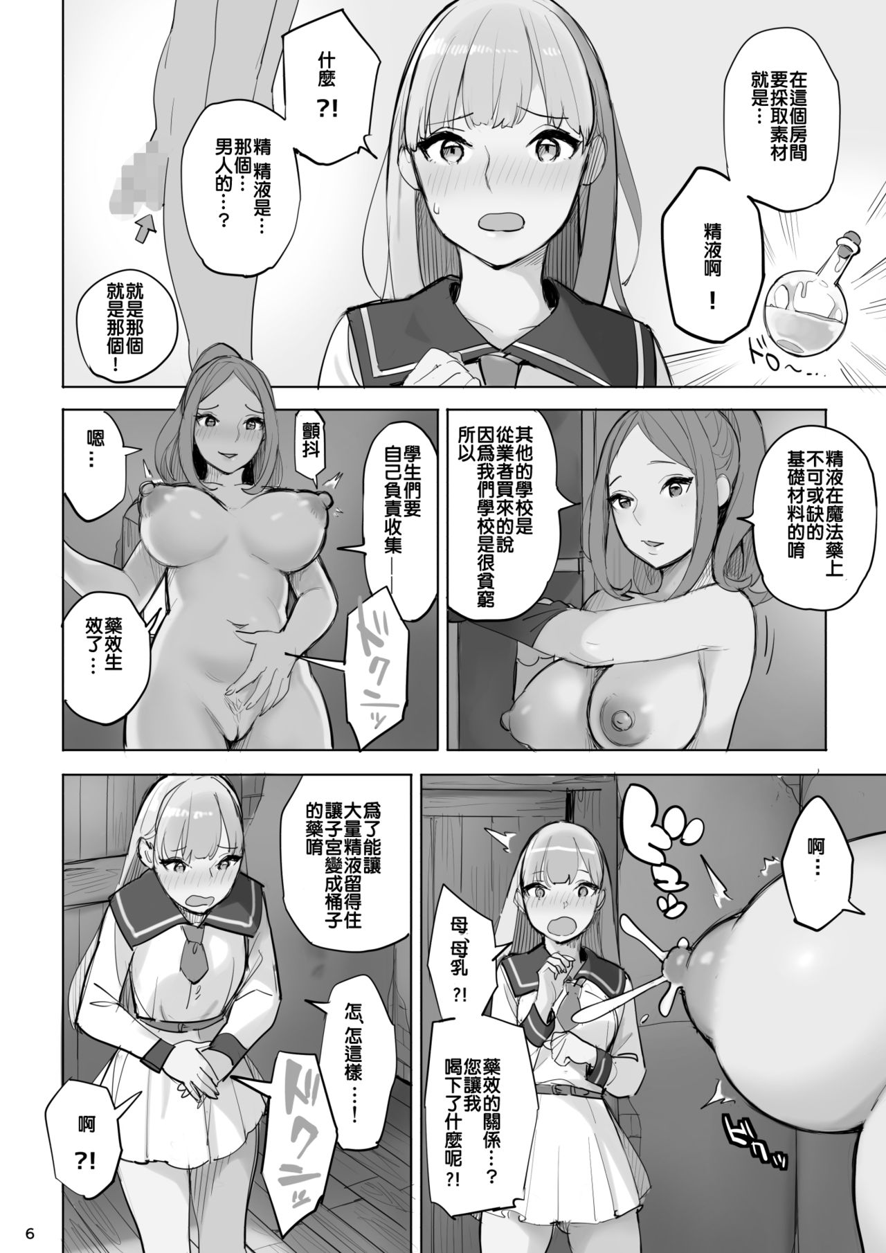 Mahouyaku no Zairyou - Page 29