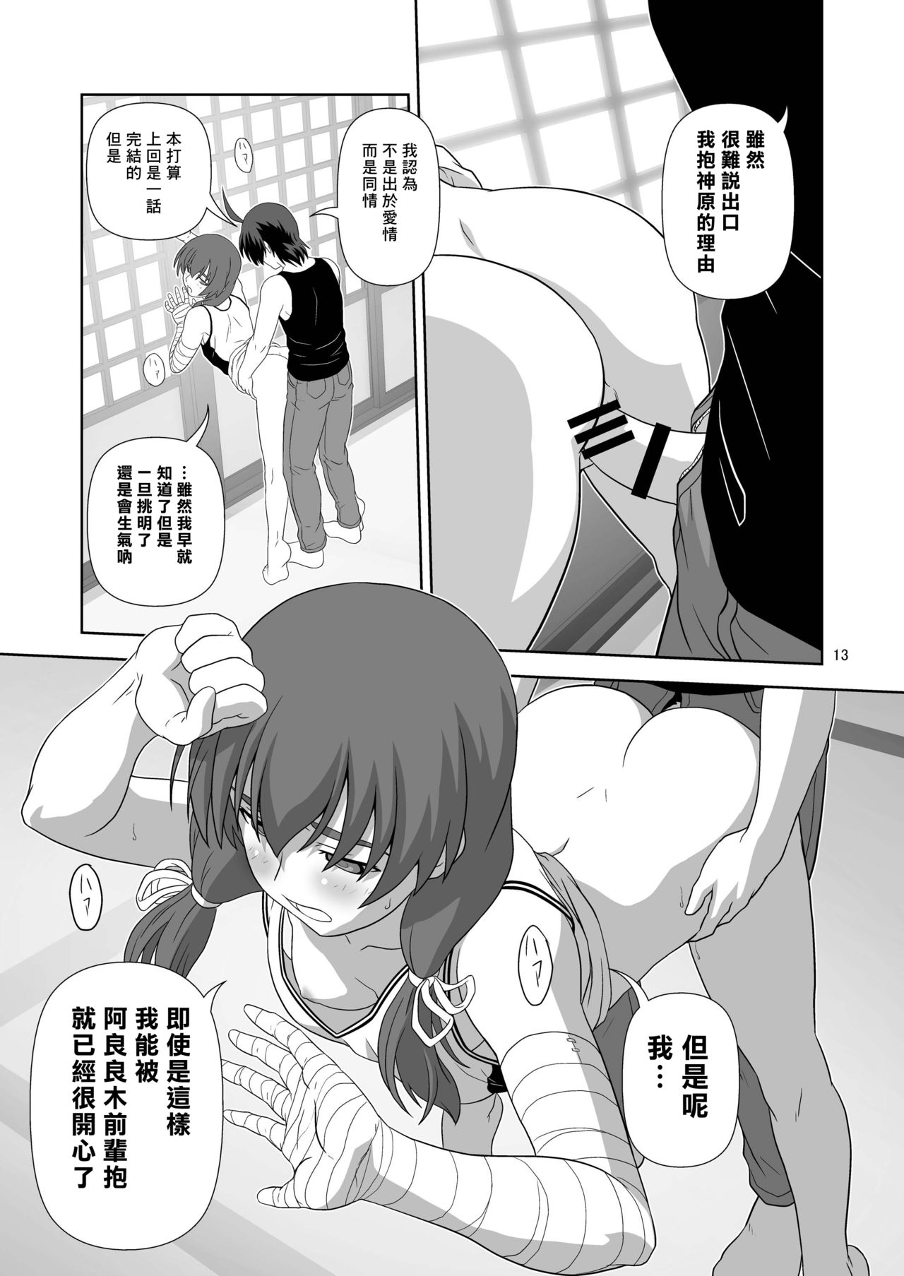 Nagamonogatari - Page 12