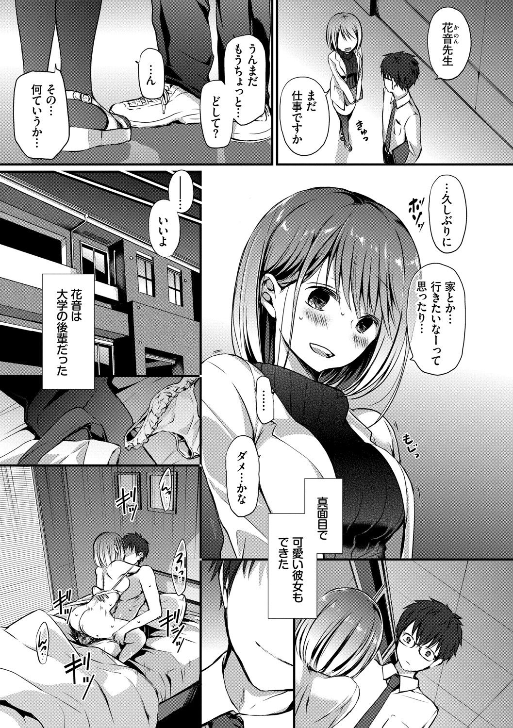 Suki No Uragawa - Page 30