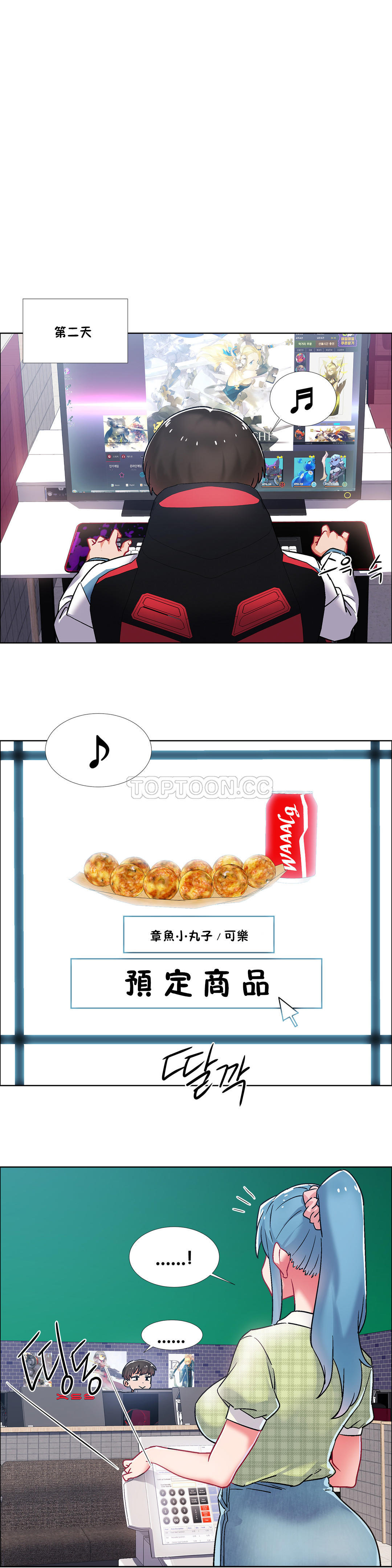 租賃女孩 第二季 - Page 95