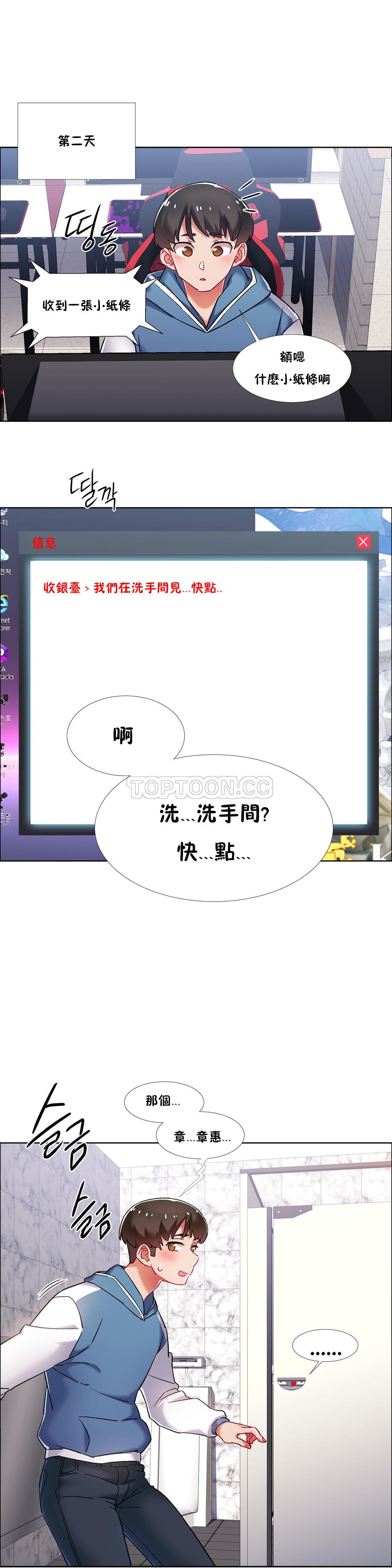租賃女孩 第二季 - Page 98