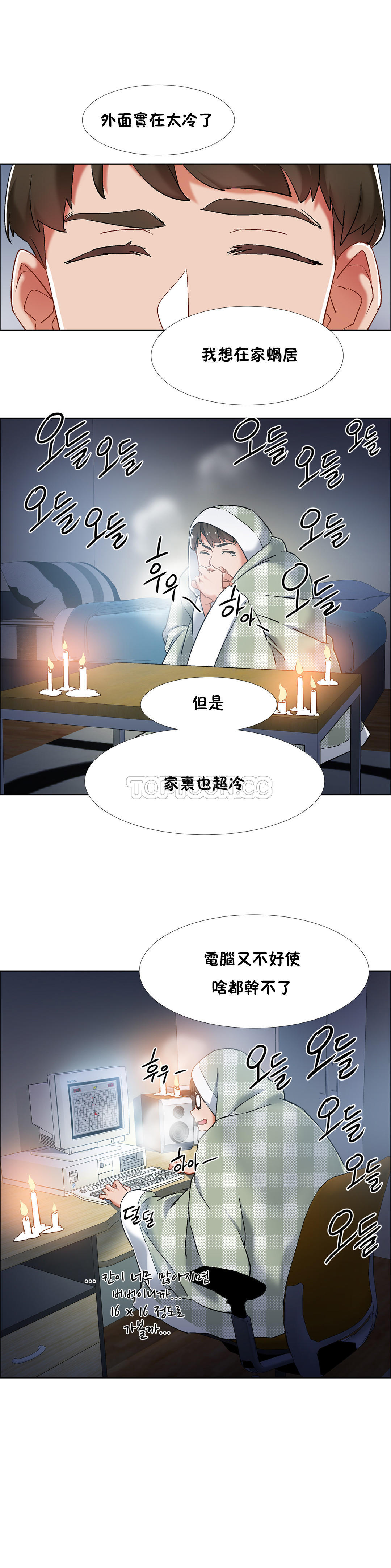 租賃女孩 第二季 - Page 12