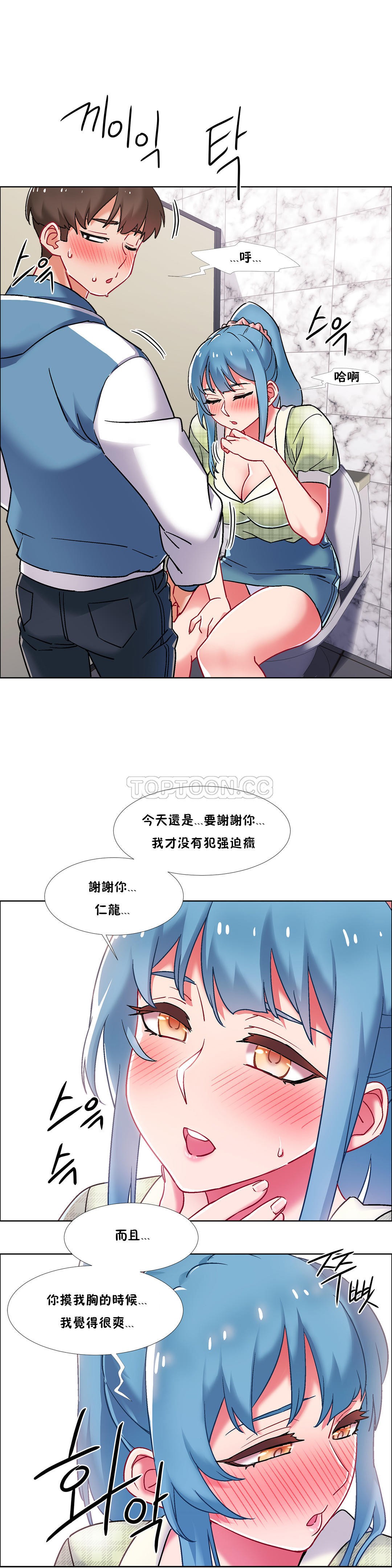 租賃女孩 第二季 - Page 106