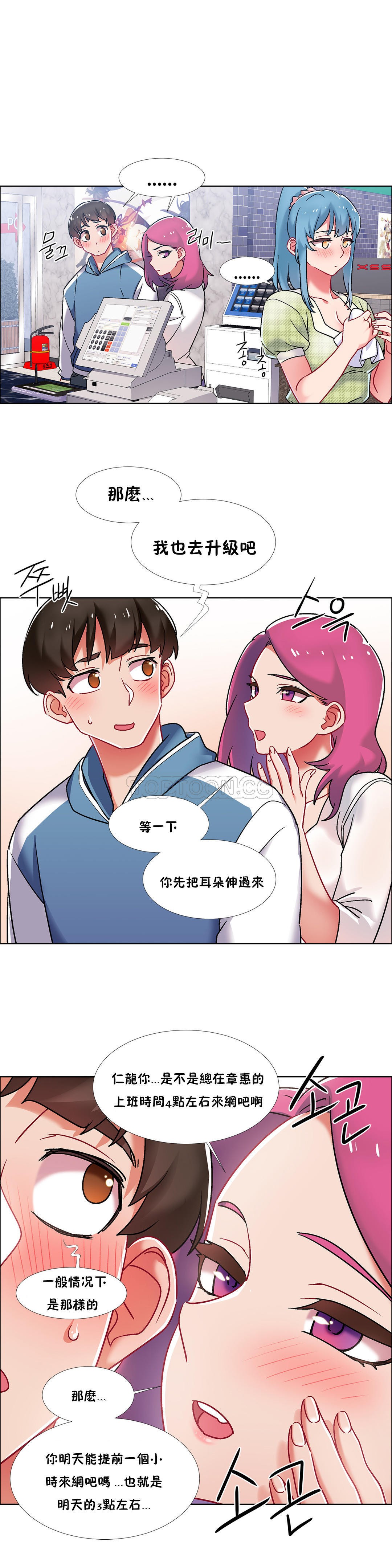 租賃女孩 第二季 - Page 109