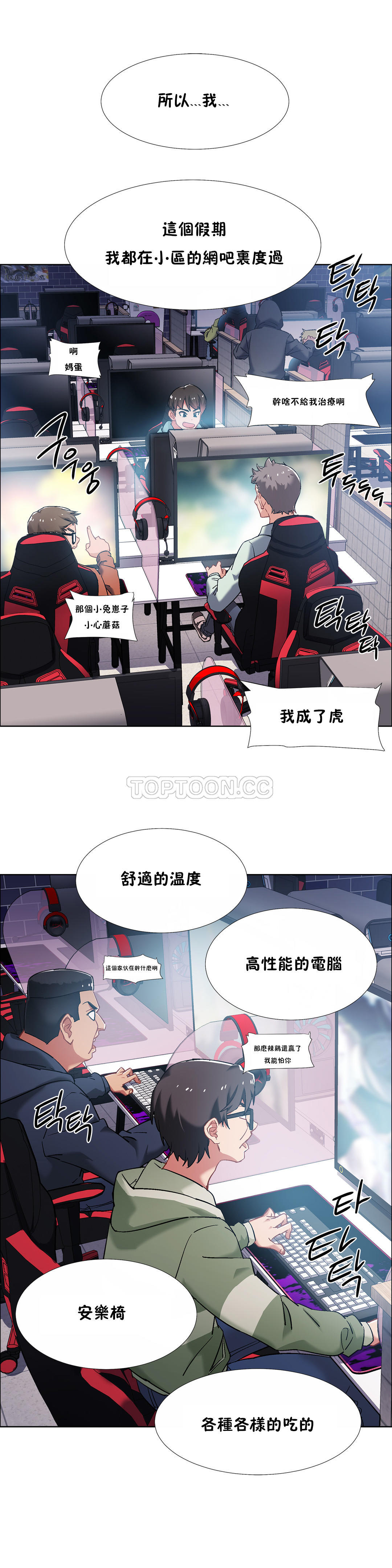 租賃女孩 第二季 - Page 13