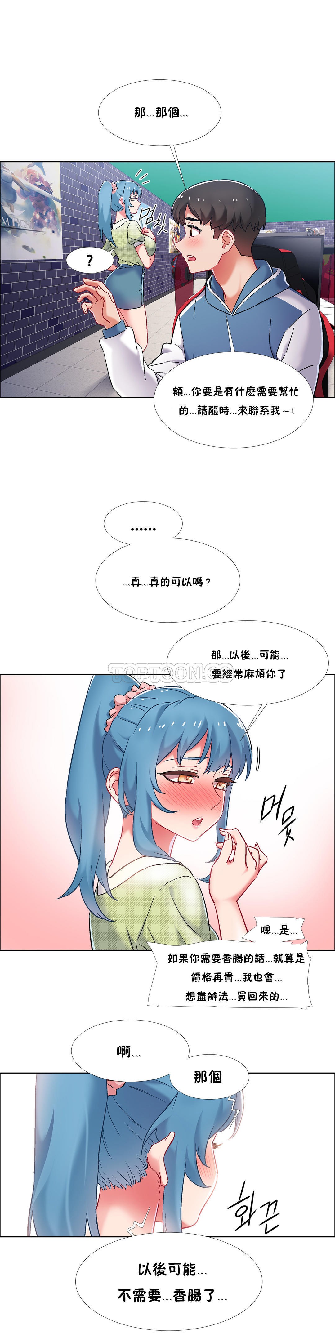 租賃女孩 第二季 - Page 73