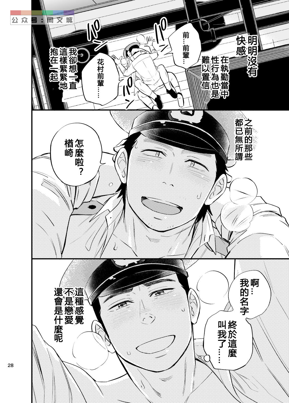 Yume no END wa Itsumo xxx - Page 29