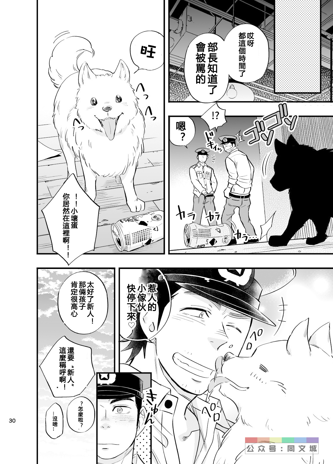Yume no END wa Itsumo xxx - Page 31
