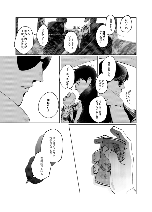 Pizza Man to Mafia - Page 15