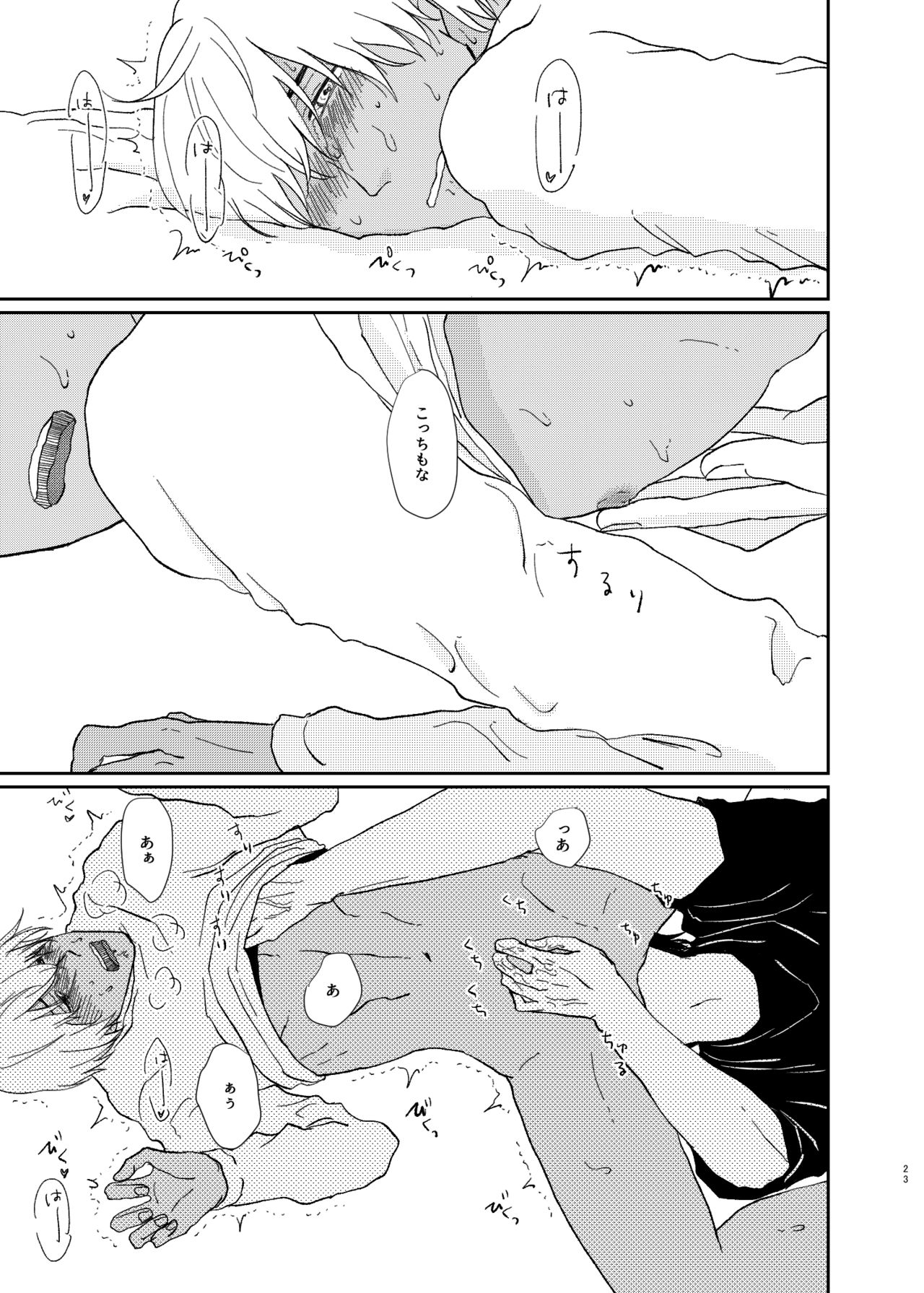 Sekaijuu Sagashitemo Kimi Shikainai "Wakatte Yo Darling" - Page 22