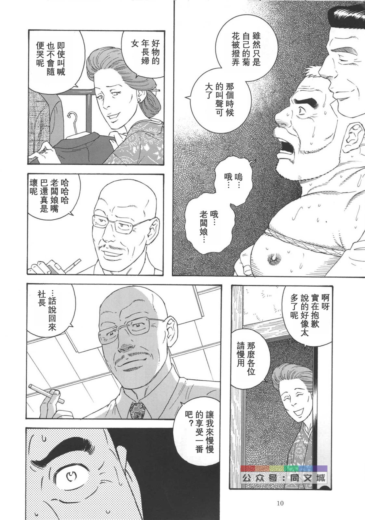 Yuushi - Page 10