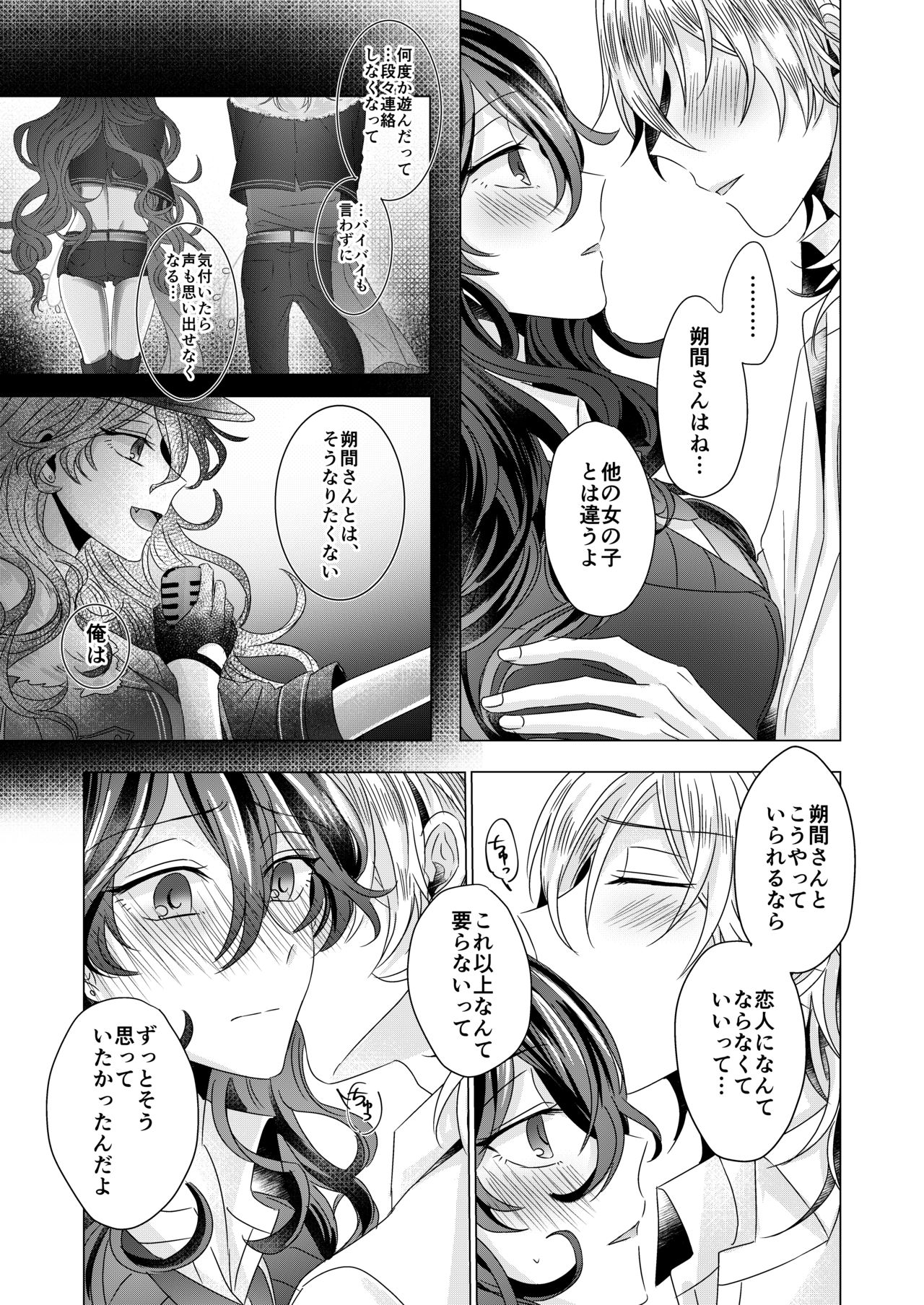 Kinkyori Renai - Page 32