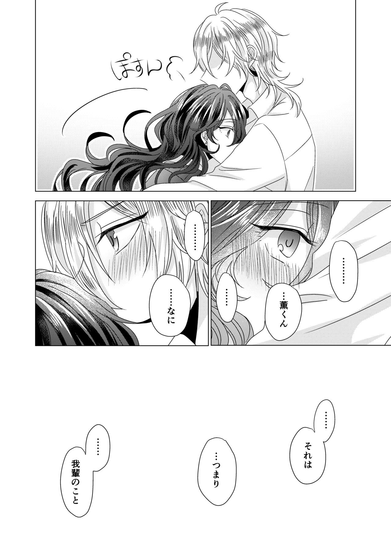 Kinkyori Renai - Page 33