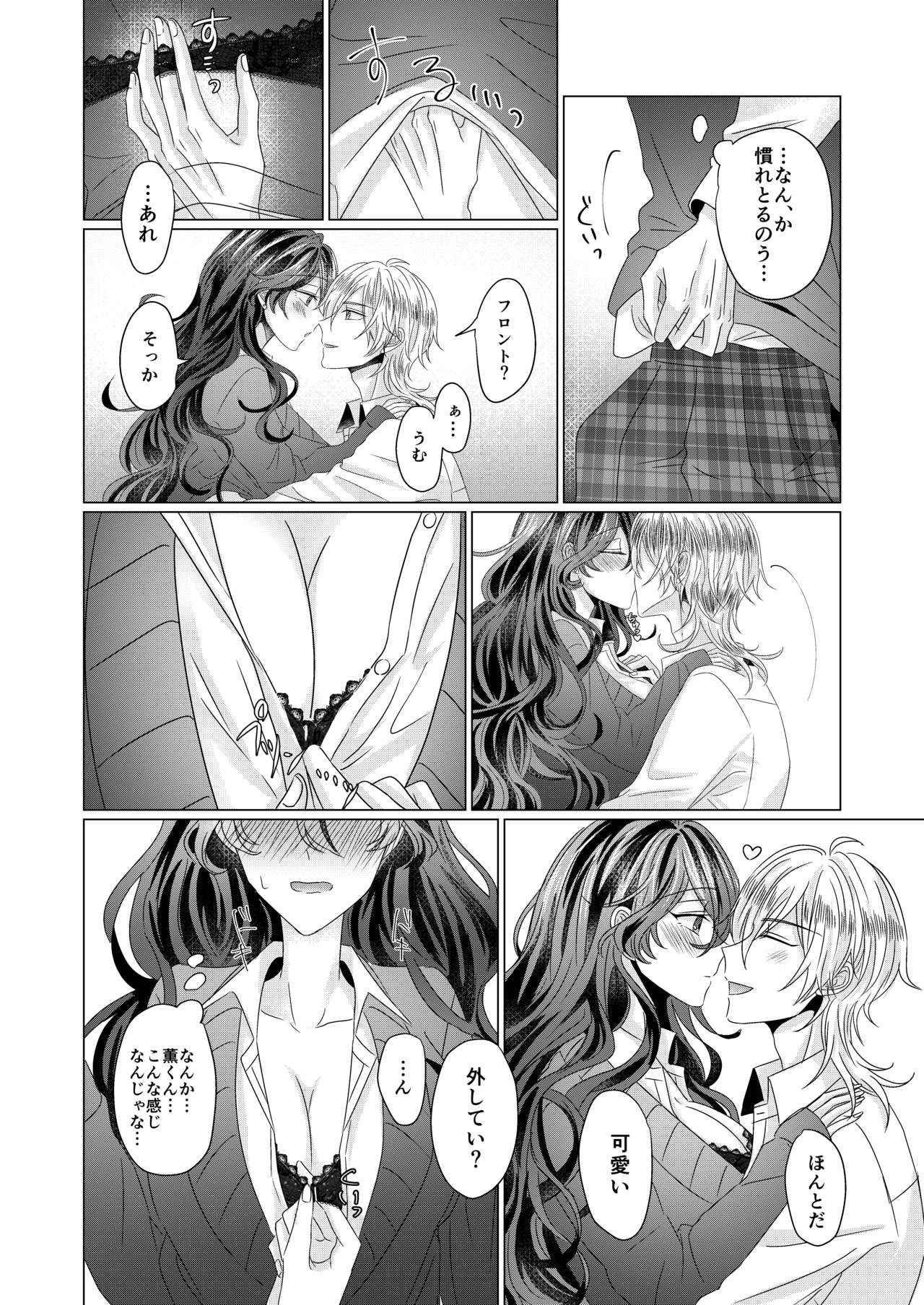 Kinkyori Renai - Page 39