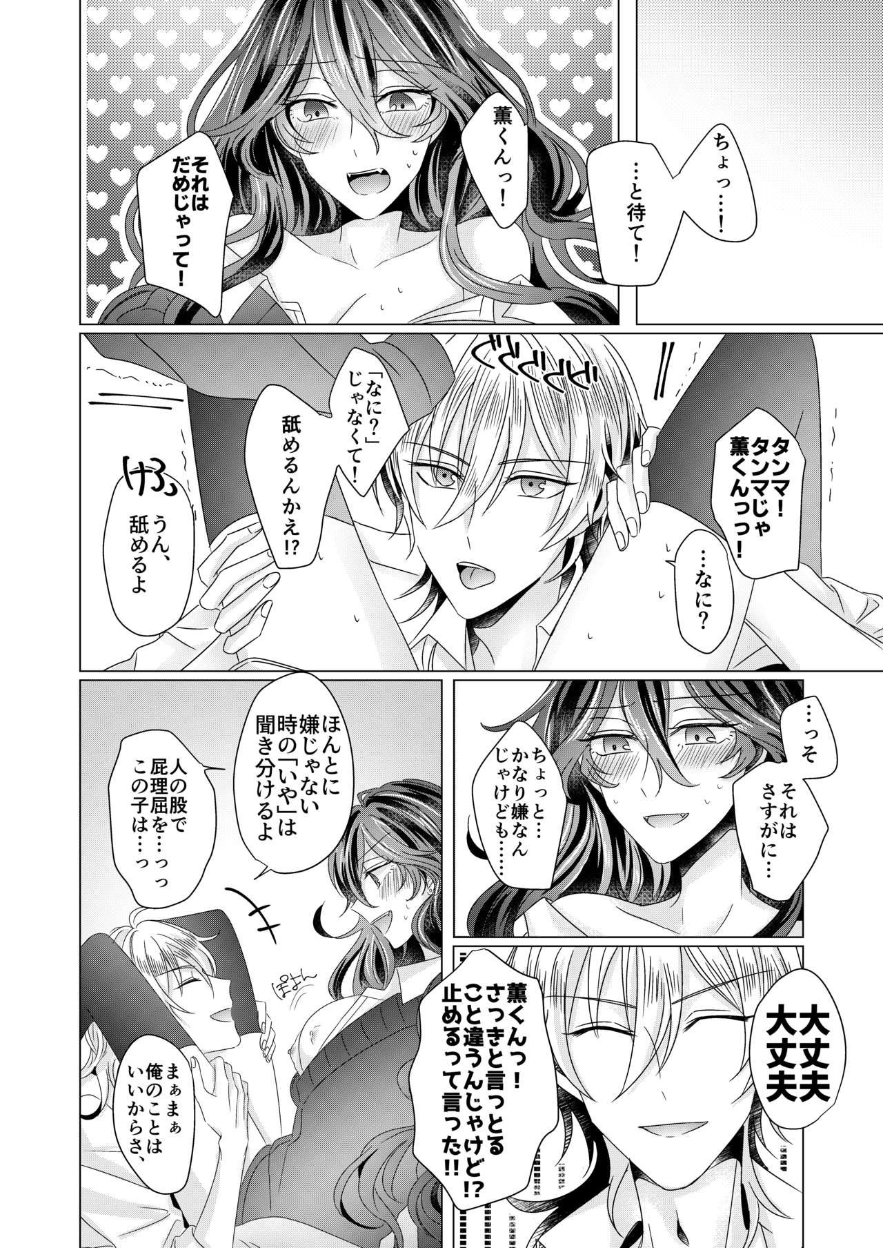 Kinkyori Renai - Page 51