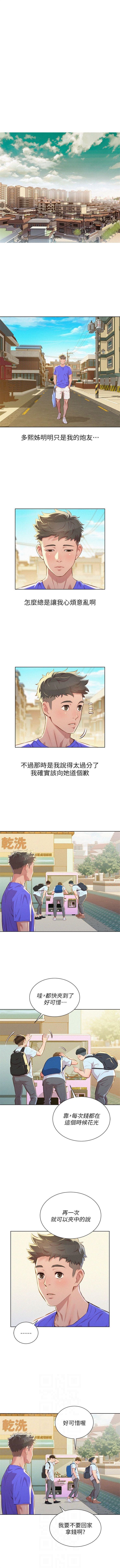 漂亮干姐姐  1-73 中文翻译 （更新中） - Page 273