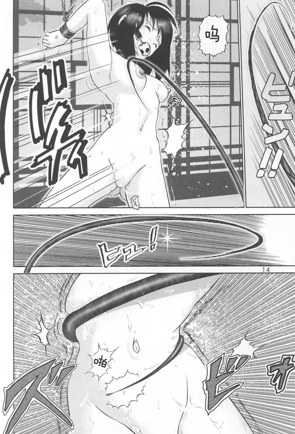 Mazo Shino Ichi - Page 14