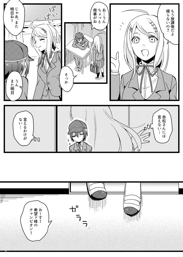 Houkago Temptation. - Page 24