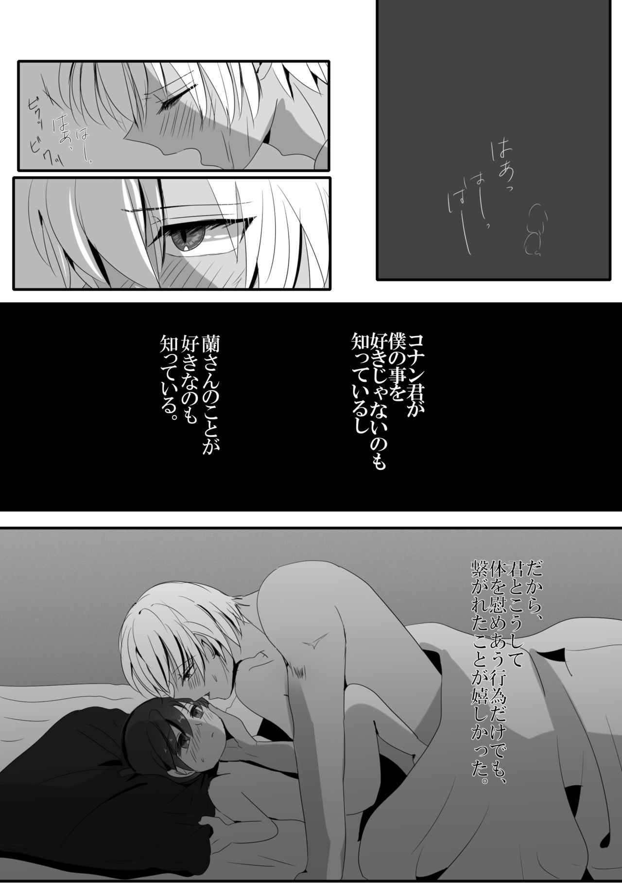 Kare wa Suterareta - Page 12