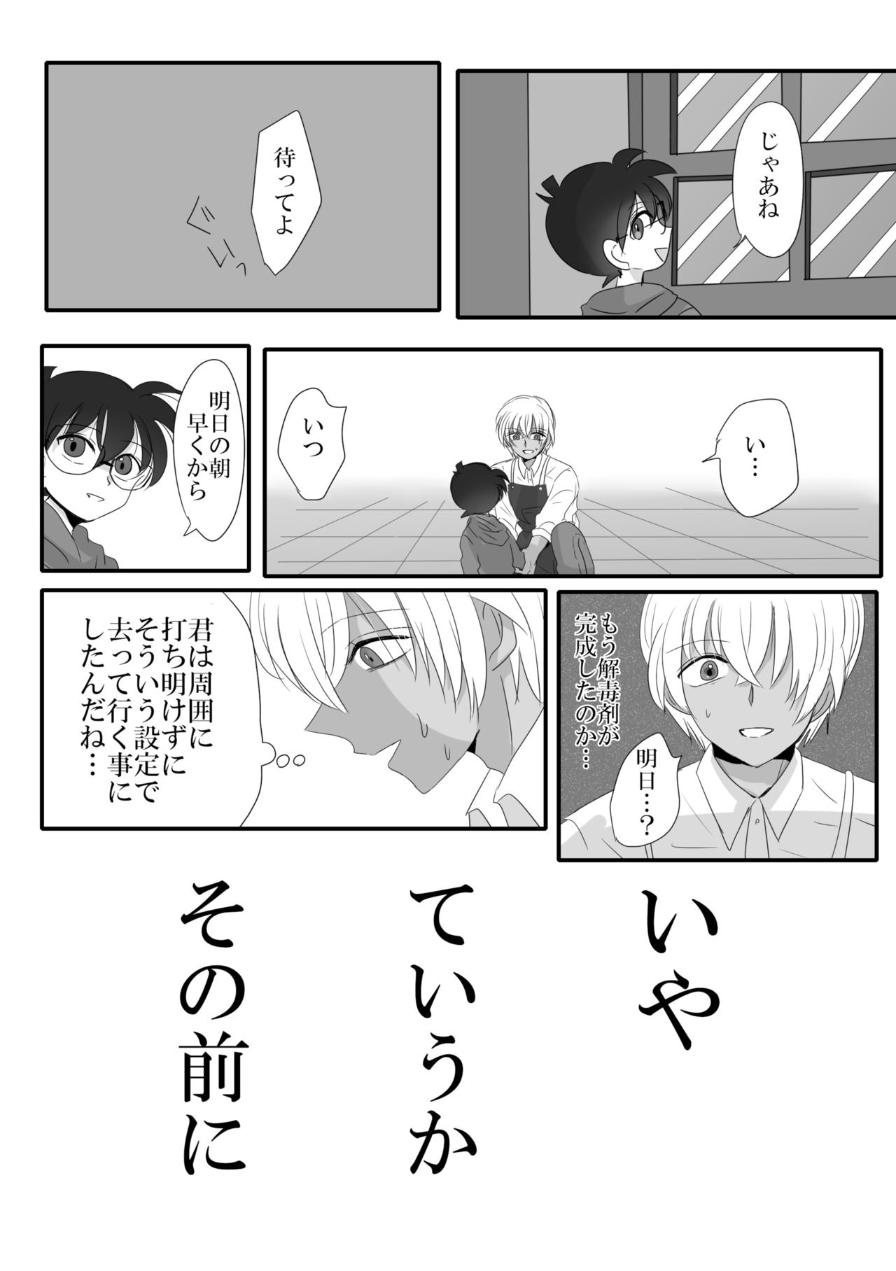 Kare wa Suterareta - Page 16