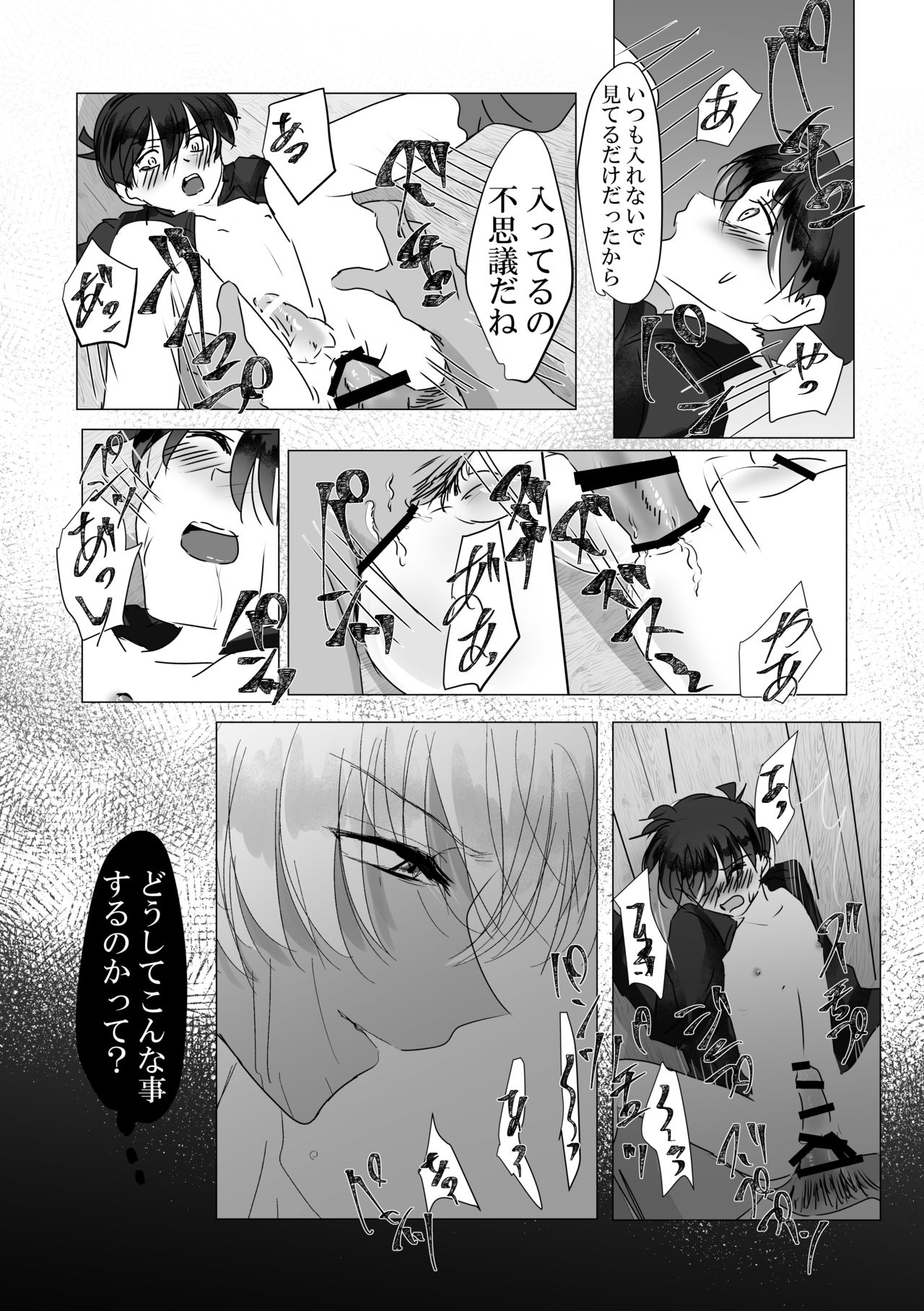 Kare wa Suterareta - Page 52