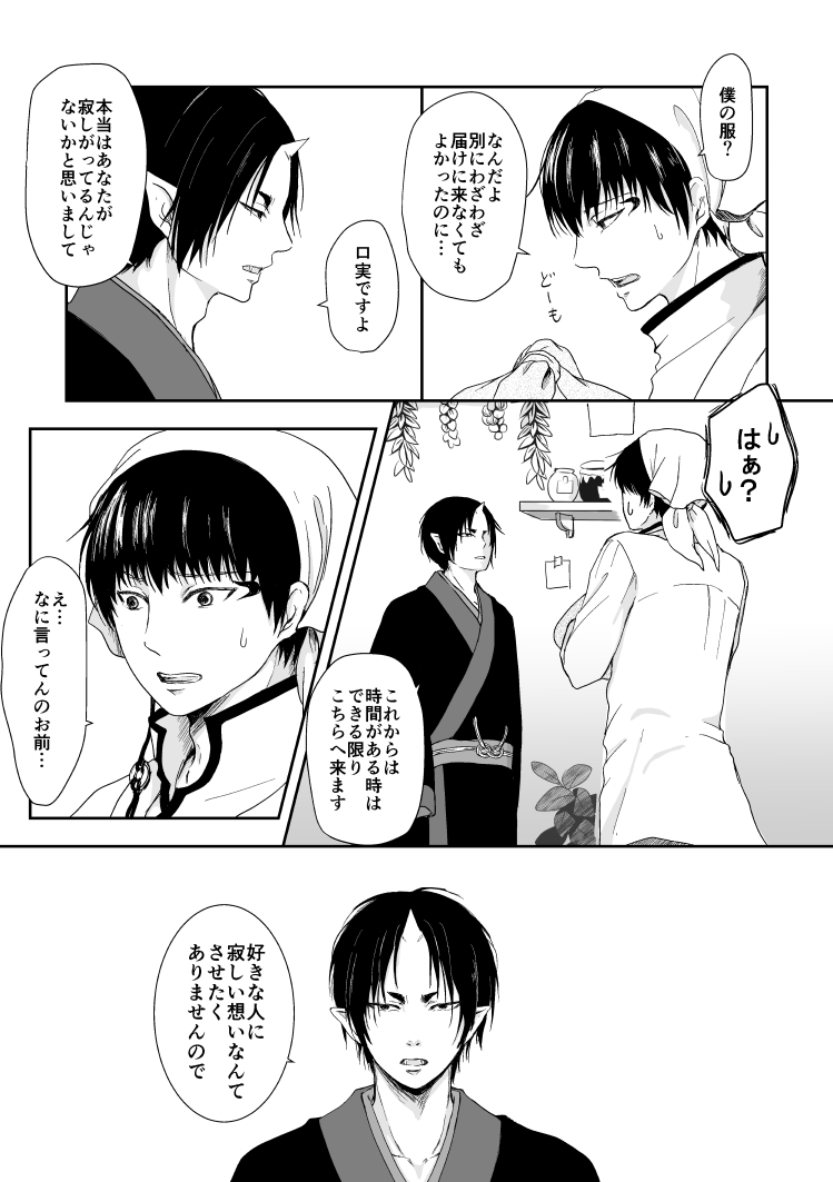 Tatoerunara Seiten no Hekireki no Youna - Page 14