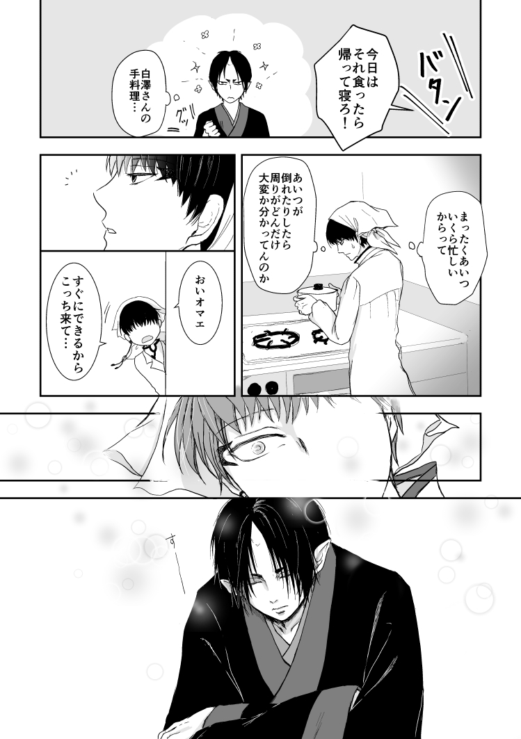 Tatoerunara Seiten no Hekireki no Youna - Page 18