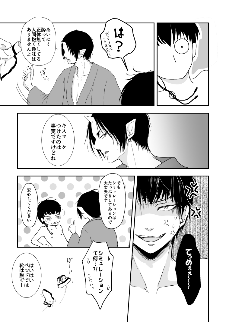 Tatoerunara Seiten no Hekireki no Youna - Page 40