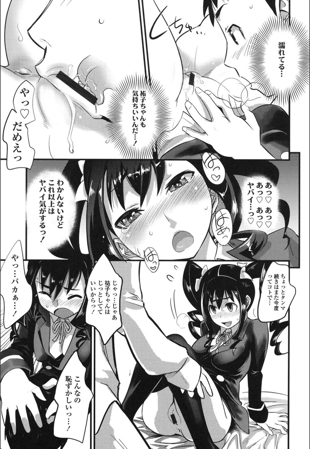 Onnanoko Hatsujouchuu - Page 103