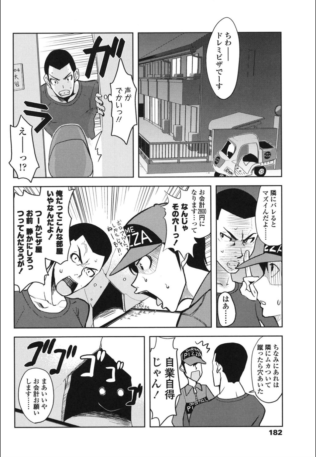 Onnanoko Hatsujouchuu - Page 180