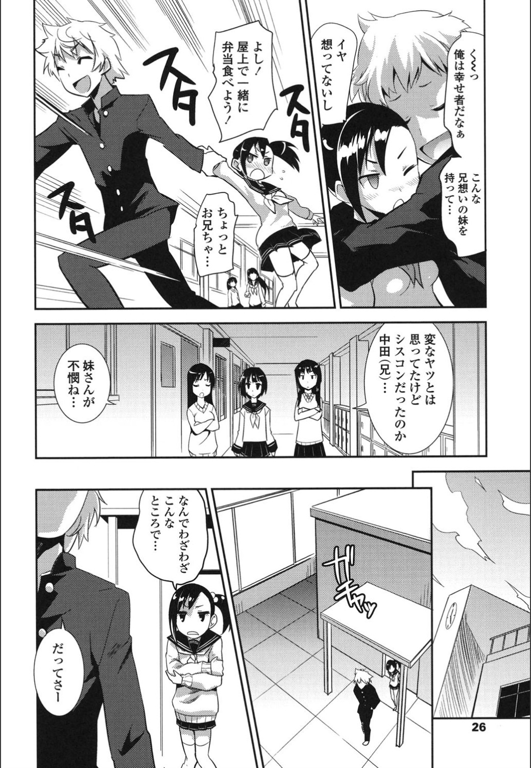 Onnanoko Hatsujouchuu - Page 24