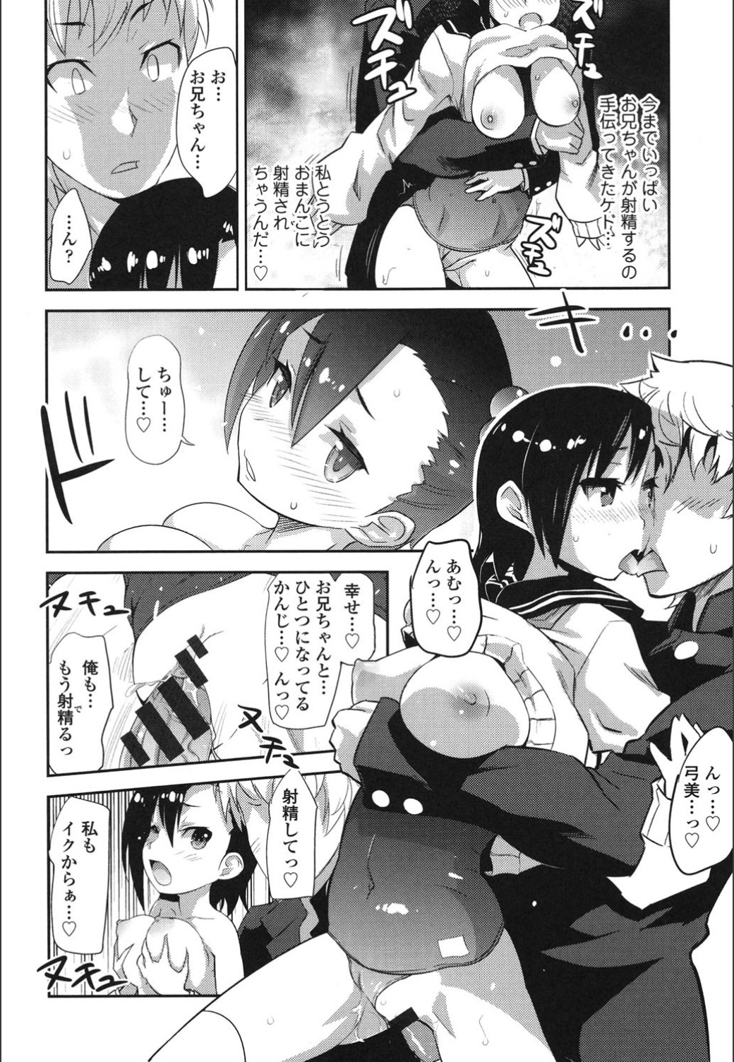 Onnanoko Hatsujouchuu - Page 36