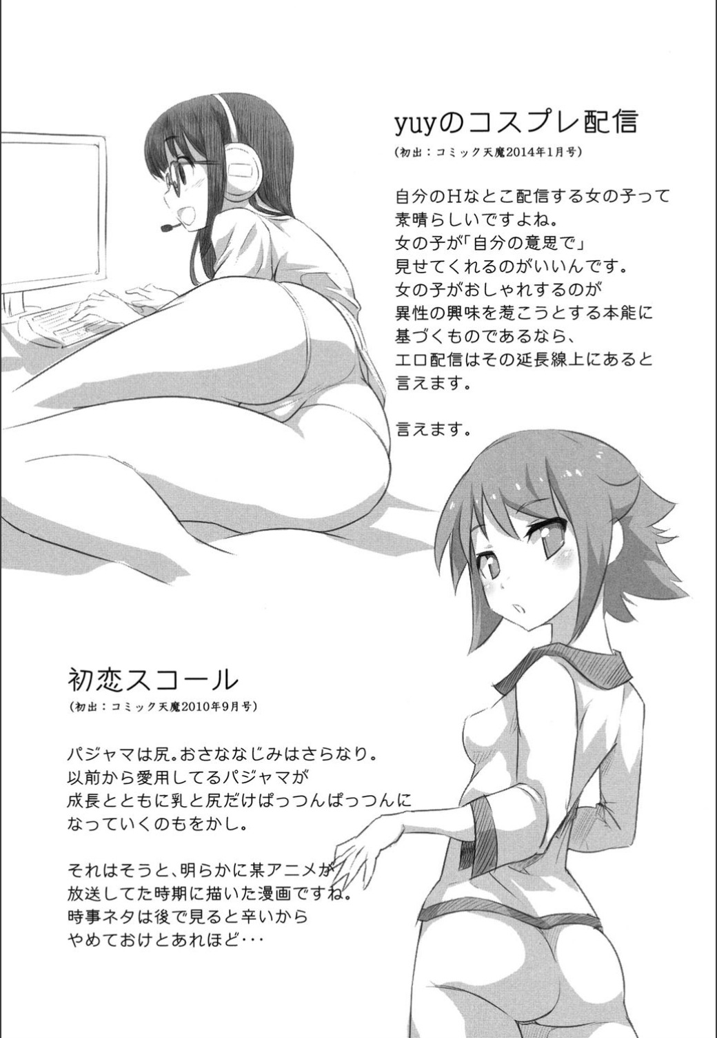 Onnanoko Hatsujouchuu - Page 75