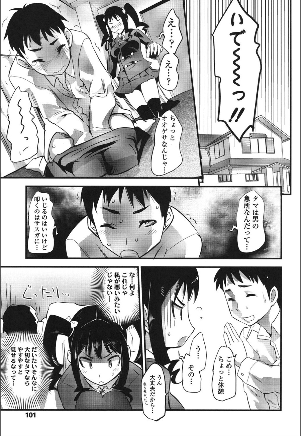Onnanoko Hatsujouchuu - Page 99