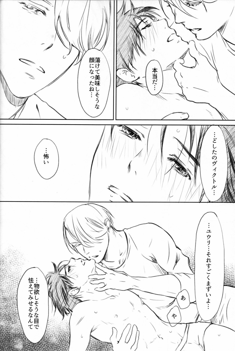 Boku wo Tojikome mo Shinaide - Page 30