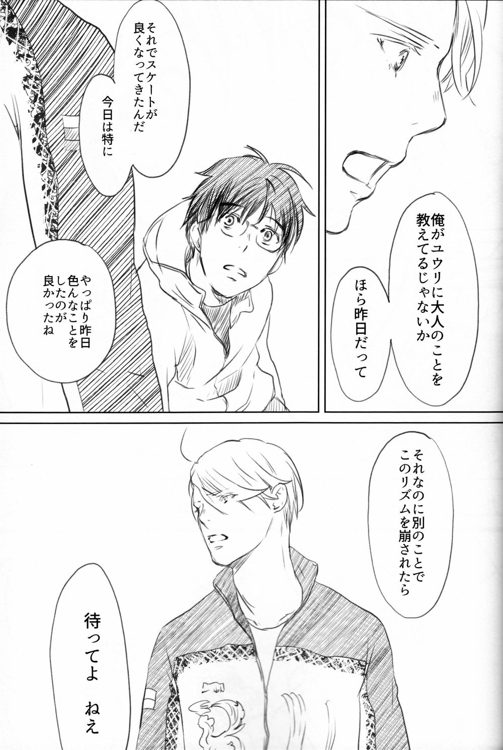 Boku wo Tojikome mo Shinaide - Page 48