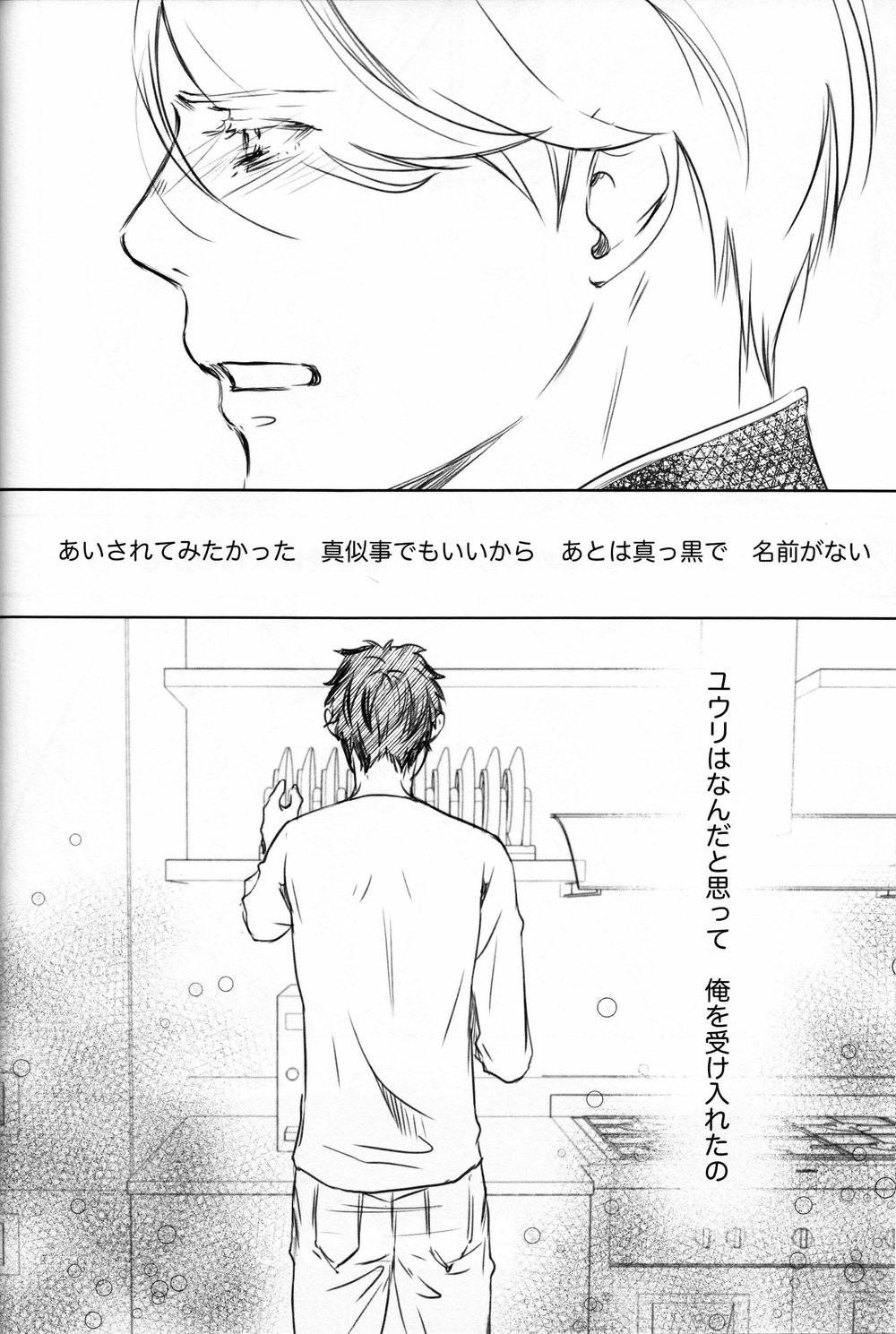 Boku wo Tojikome mo Shinaide - Page 53