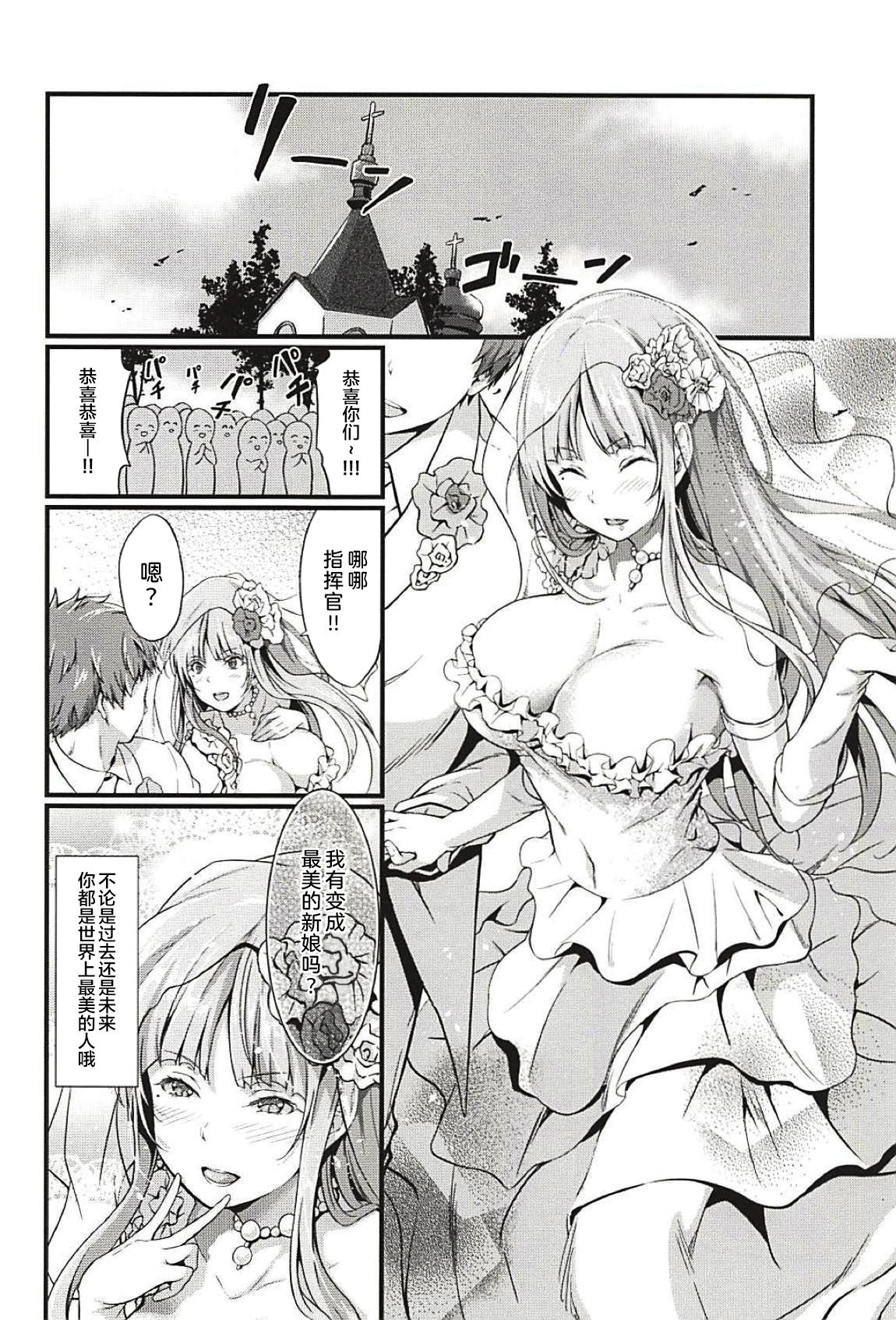 Fiji to Amaama Kekkon Zenya - Page 23