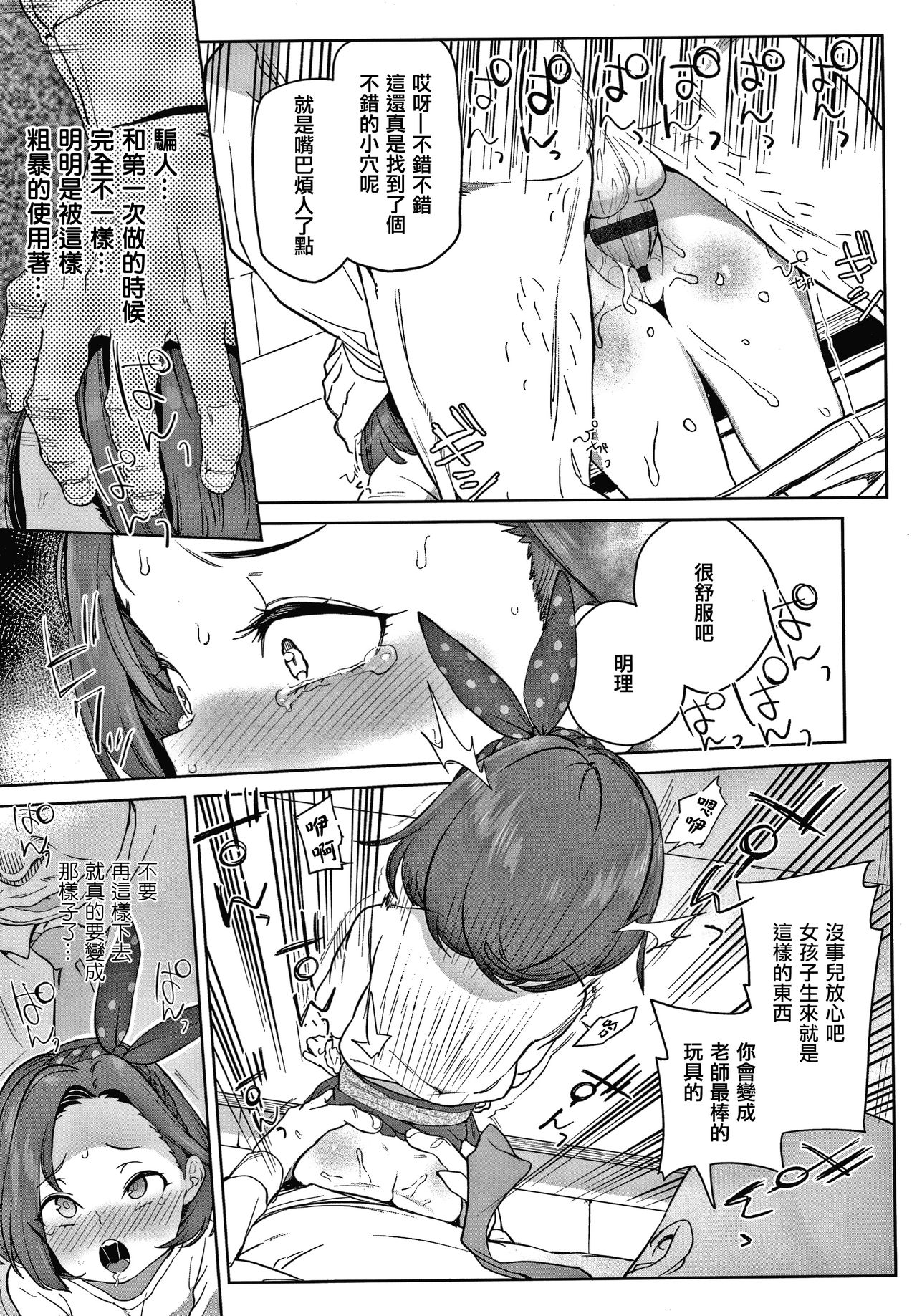 Tsugou ga Yokute Kawaii Mesu. - Page 11