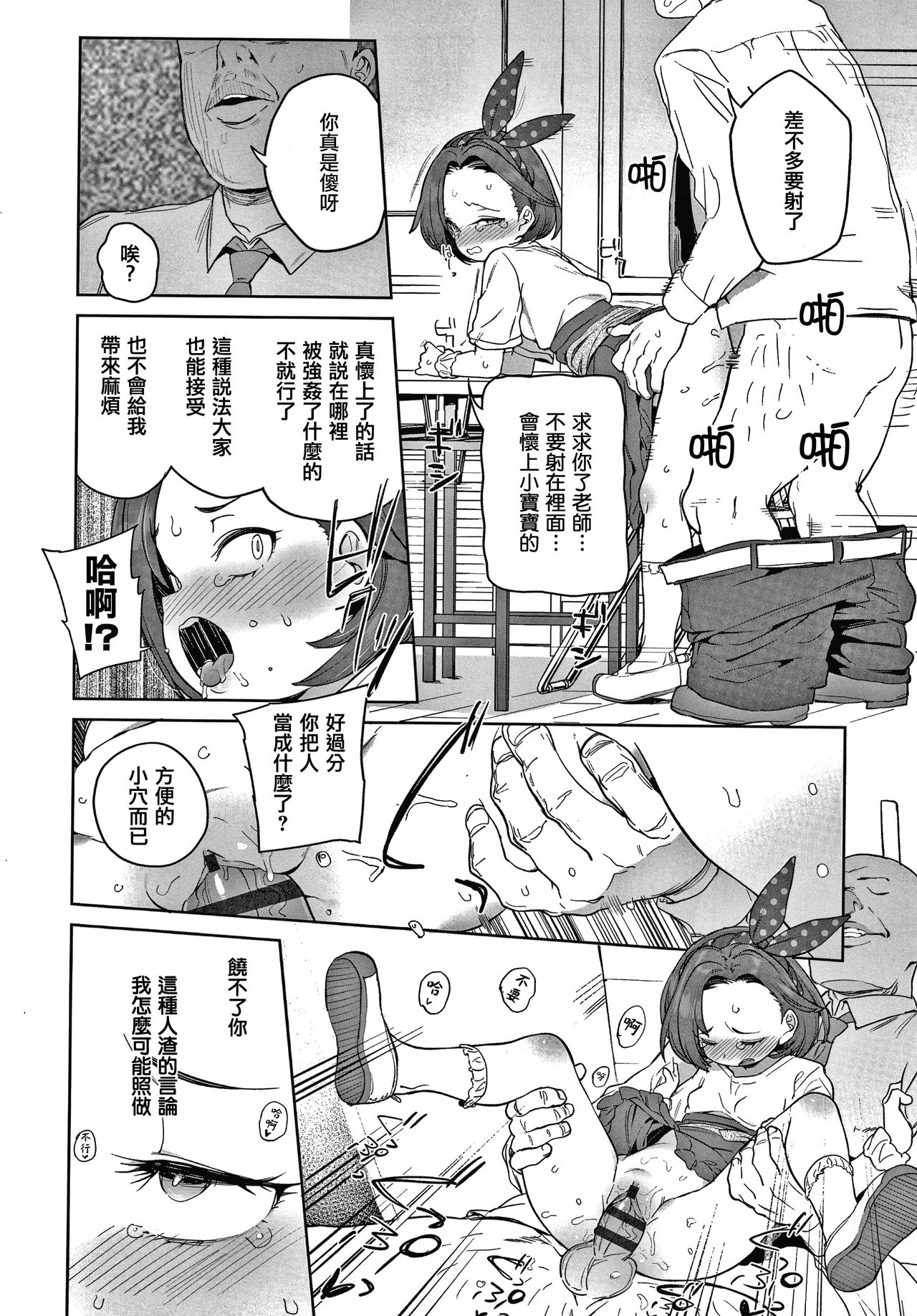 Tsugou ga Yokute Kawaii Mesu. - Page 12