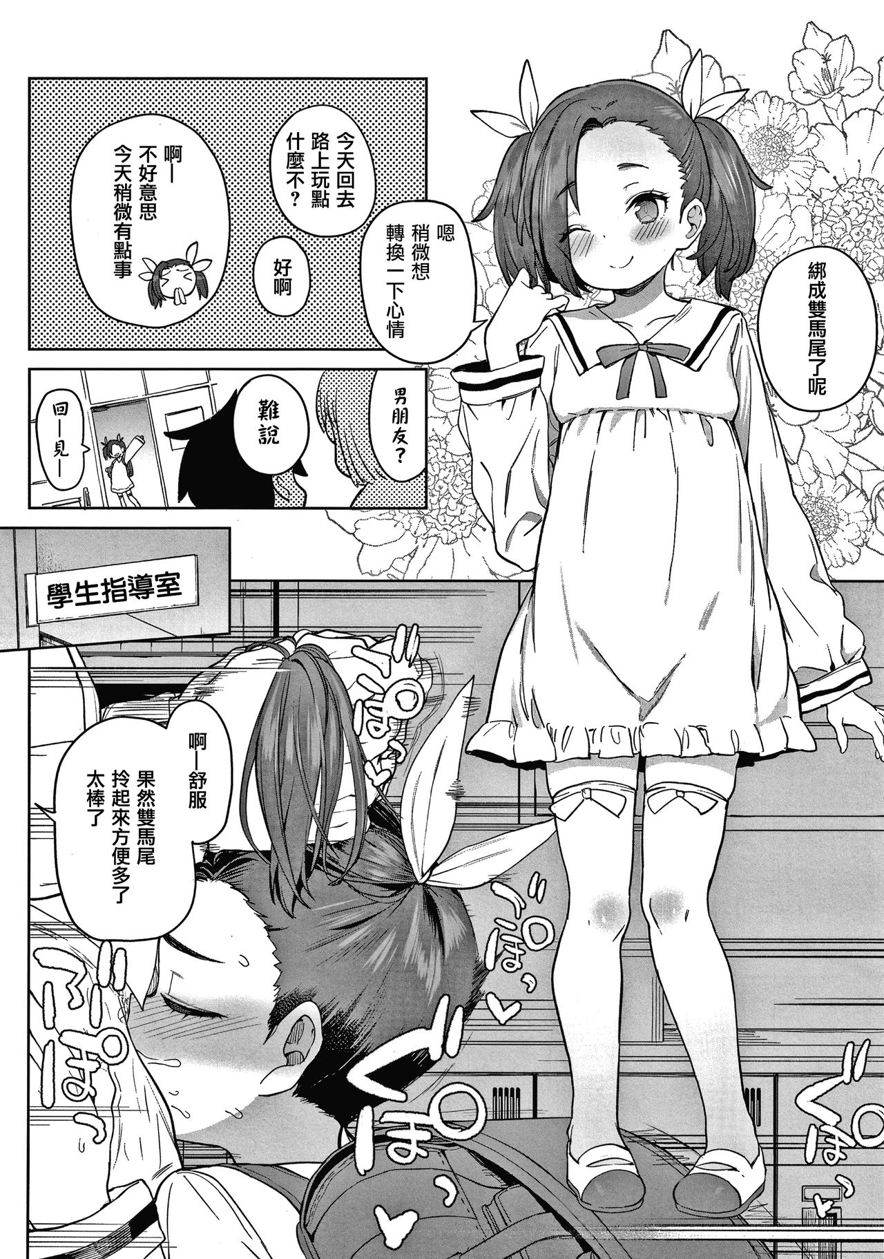 Tsugou ga Yokute Kawaii Mesu. - Page 14