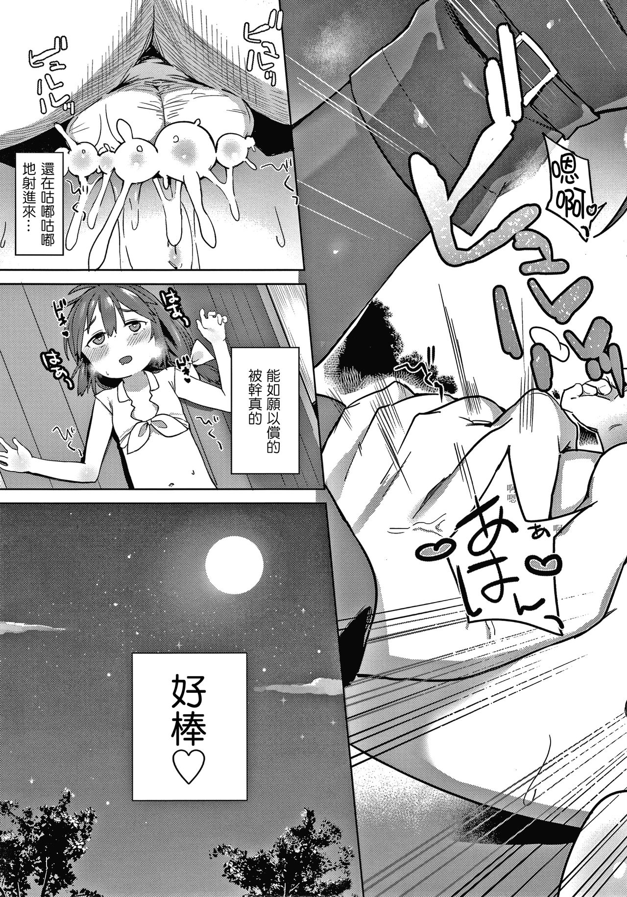 Tsugou ga Yokute Kawaii Mesu. - Page 165