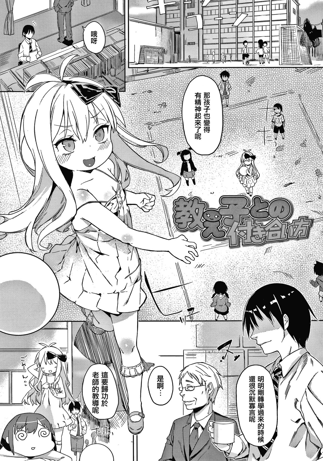 Tsugou ga Yokute Kawaii Mesu. - Page 167