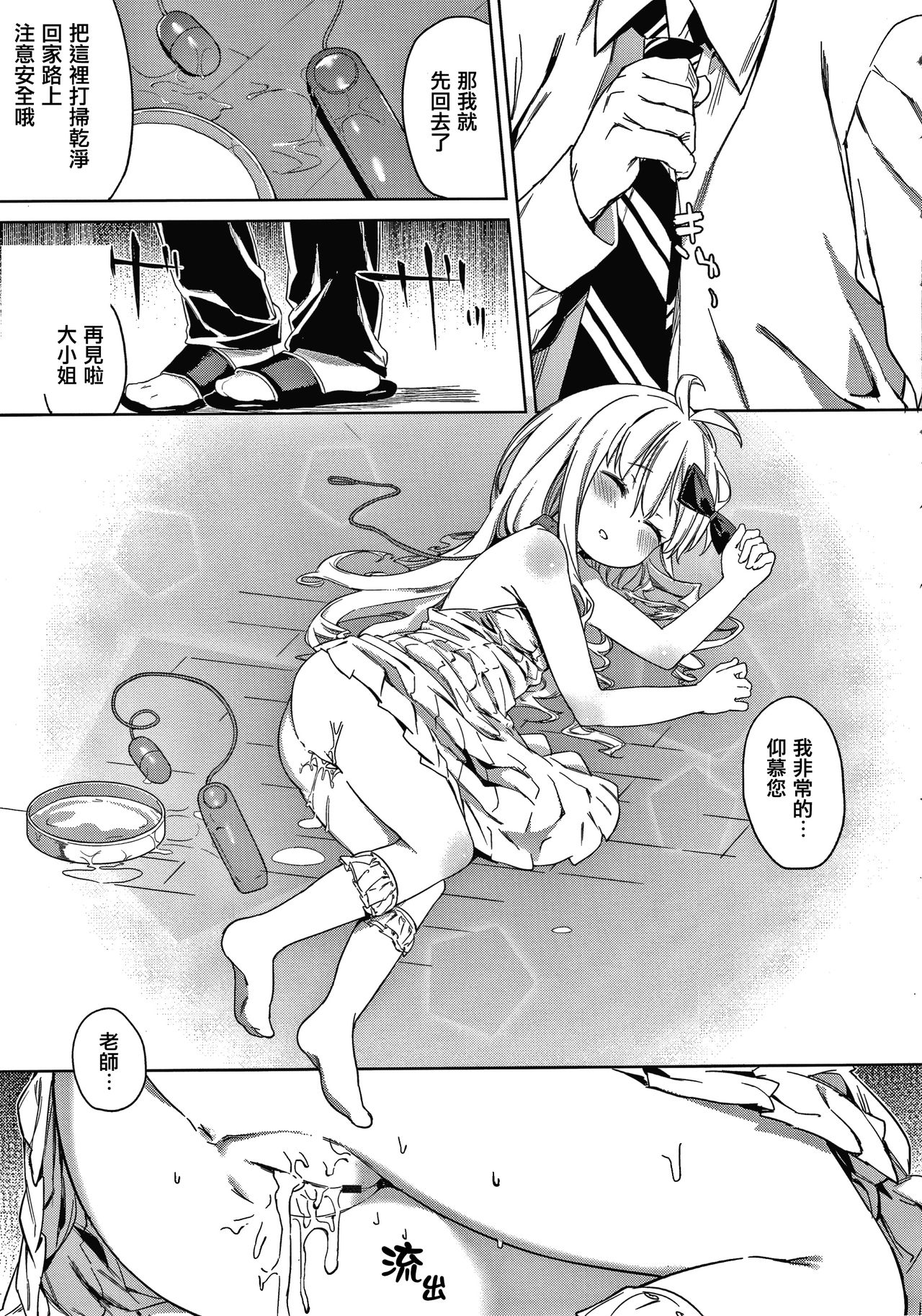 Tsugou ga Yokute Kawaii Mesu. - Page 185