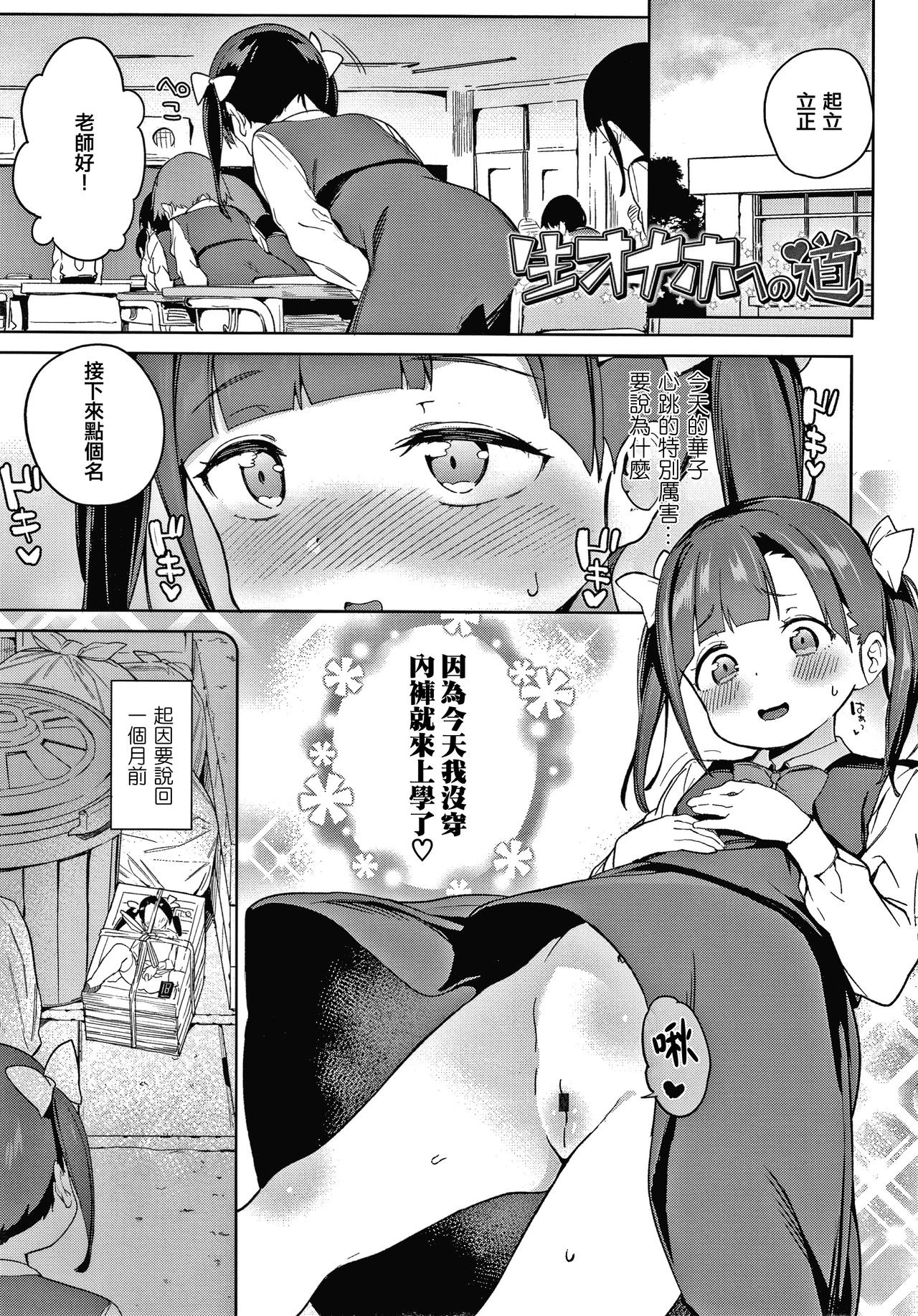 Tsugou ga Yokute Kawaii Mesu. - Page 21